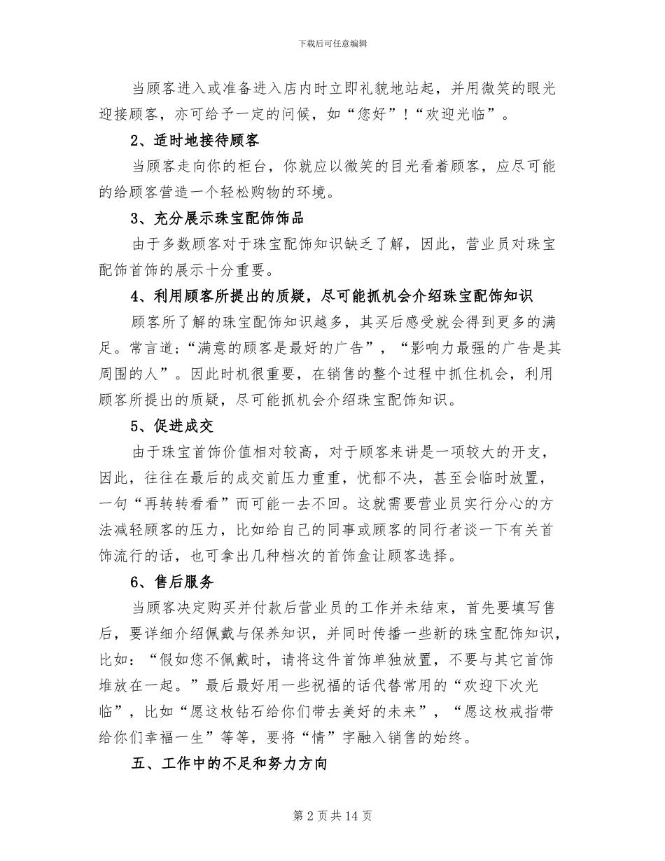 2024年配饰品销售经理工作总结_第2页