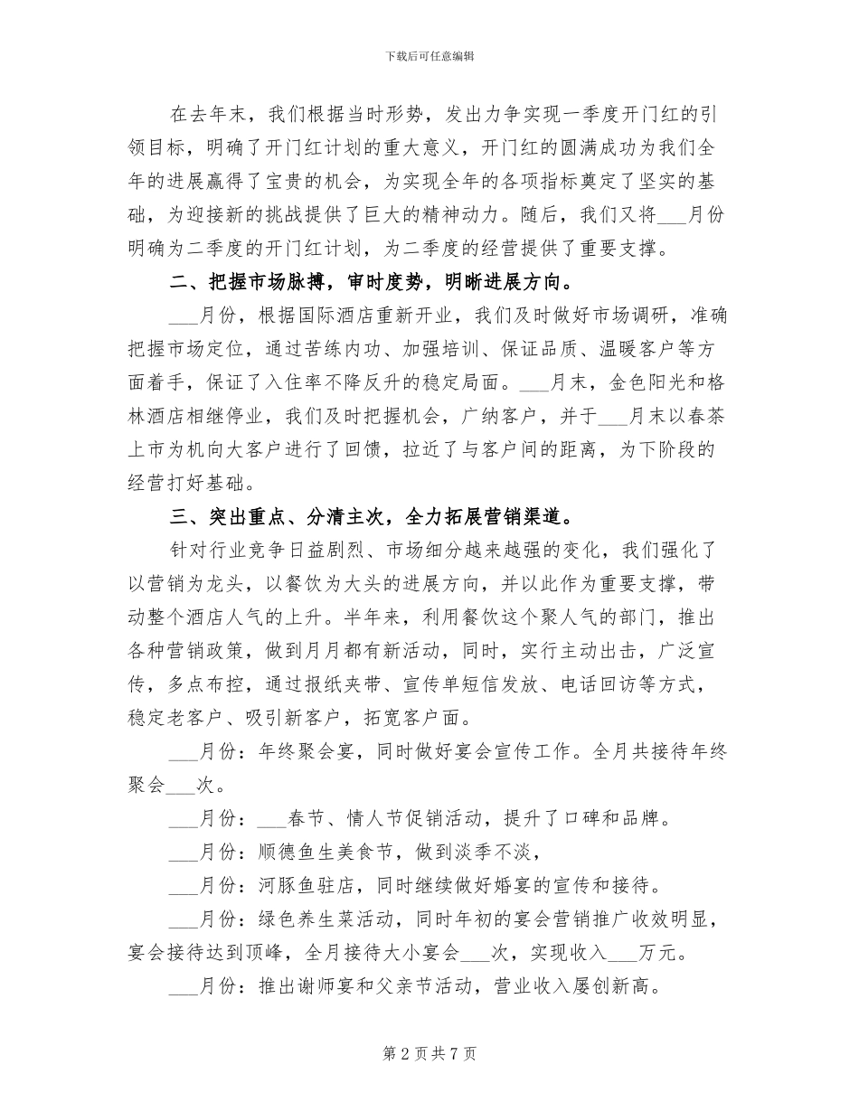 2024年酒店三月个人工作总结_第2页