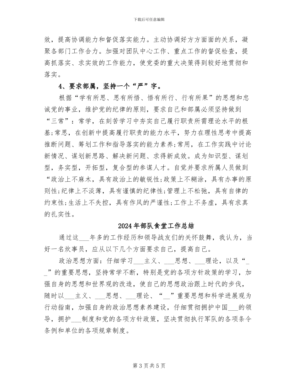 2024年部队领导工作总结_第3页