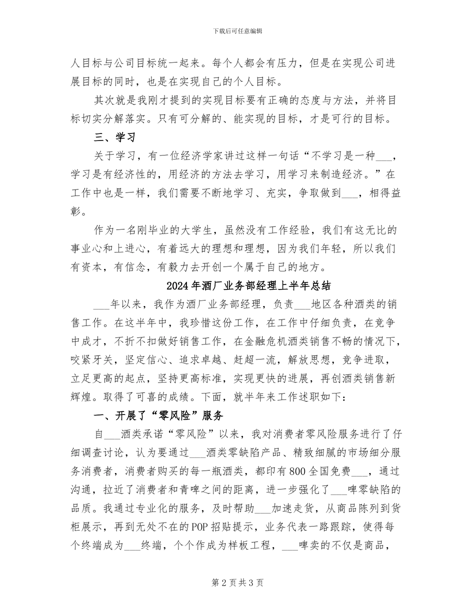 2024年酒业销售工作总结报告_第2页