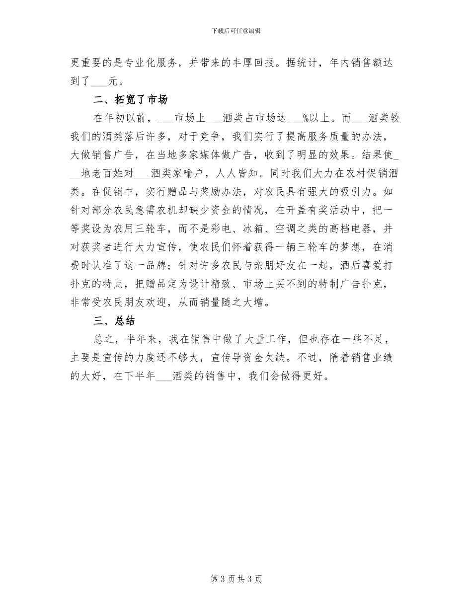2024年酒业销售工作总结报告_第3页