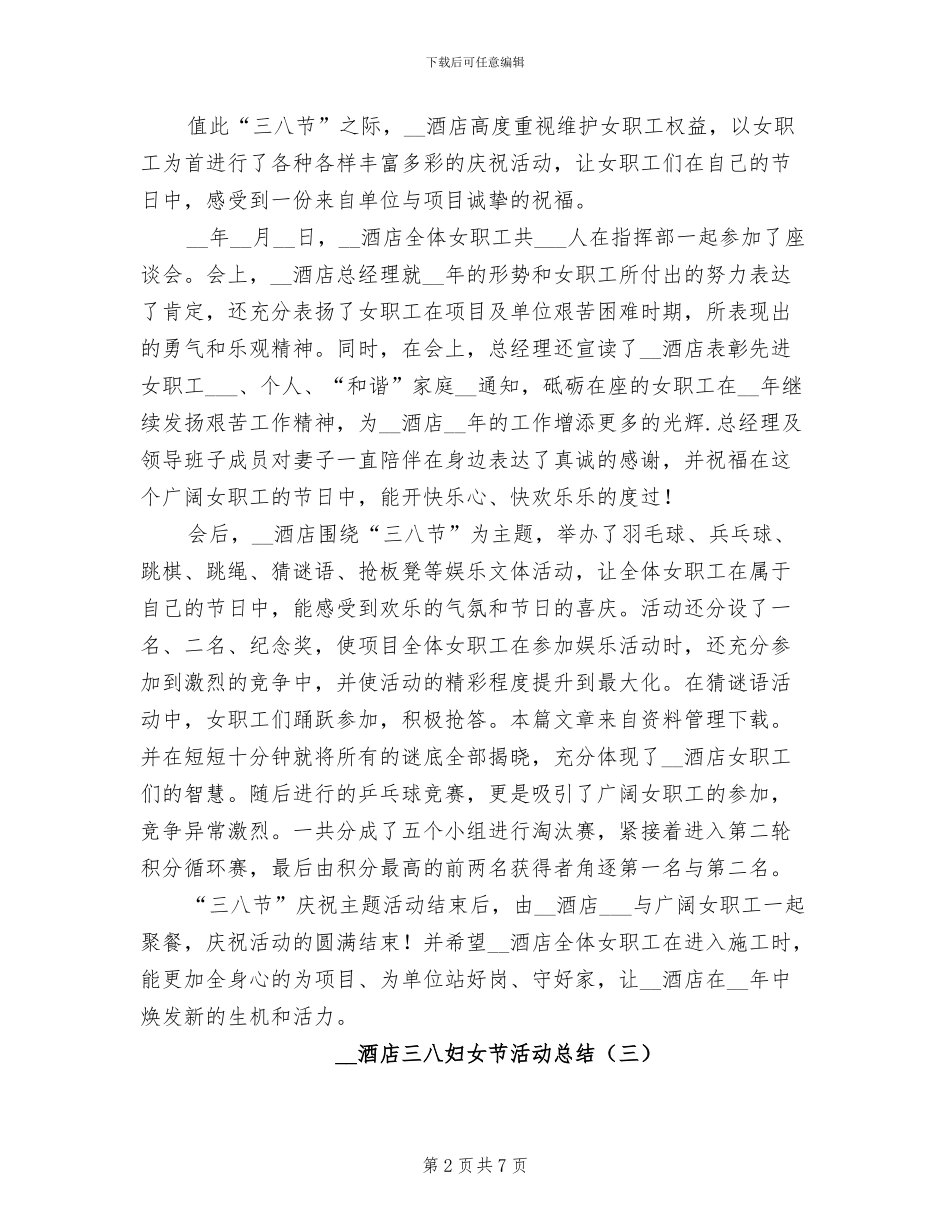2024年酒店三八妇女节活动总结_第2页