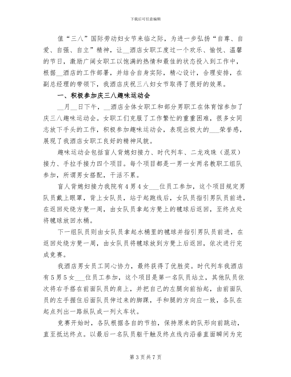 2024年酒店三八妇女节活动总结_第3页