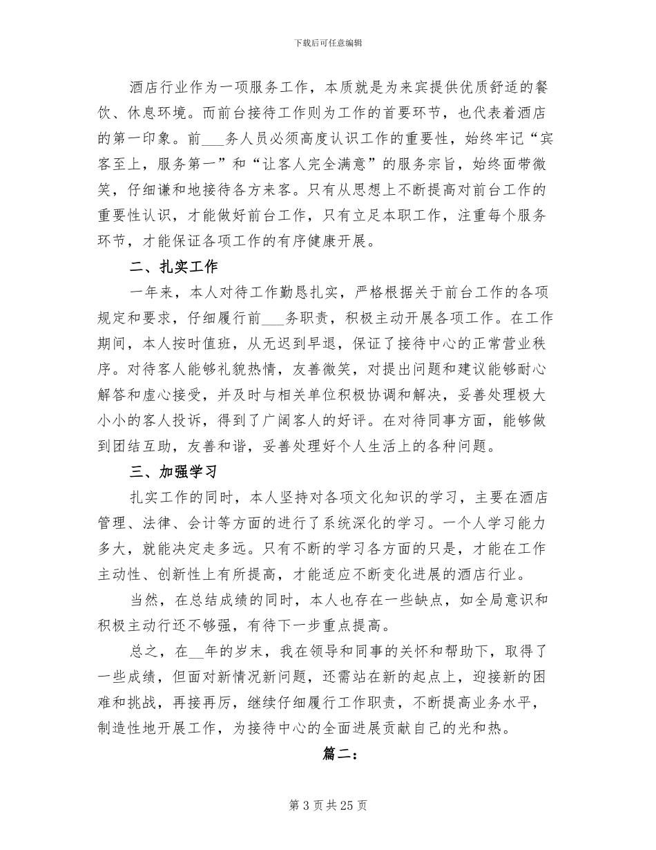 2024年酒店个人工作总结开头_第3页