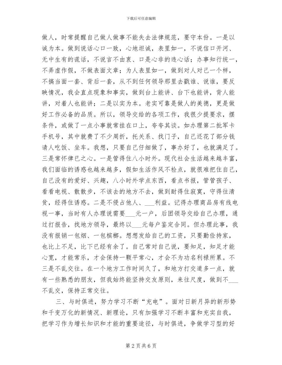 2024年部队通信个人工作总结_第2页