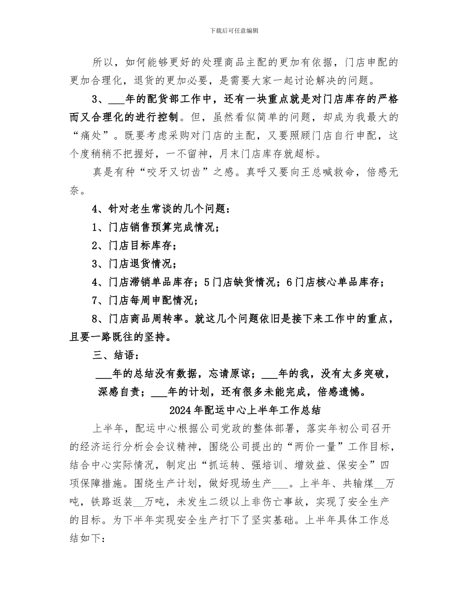 2024年配货部工作总结_第2页