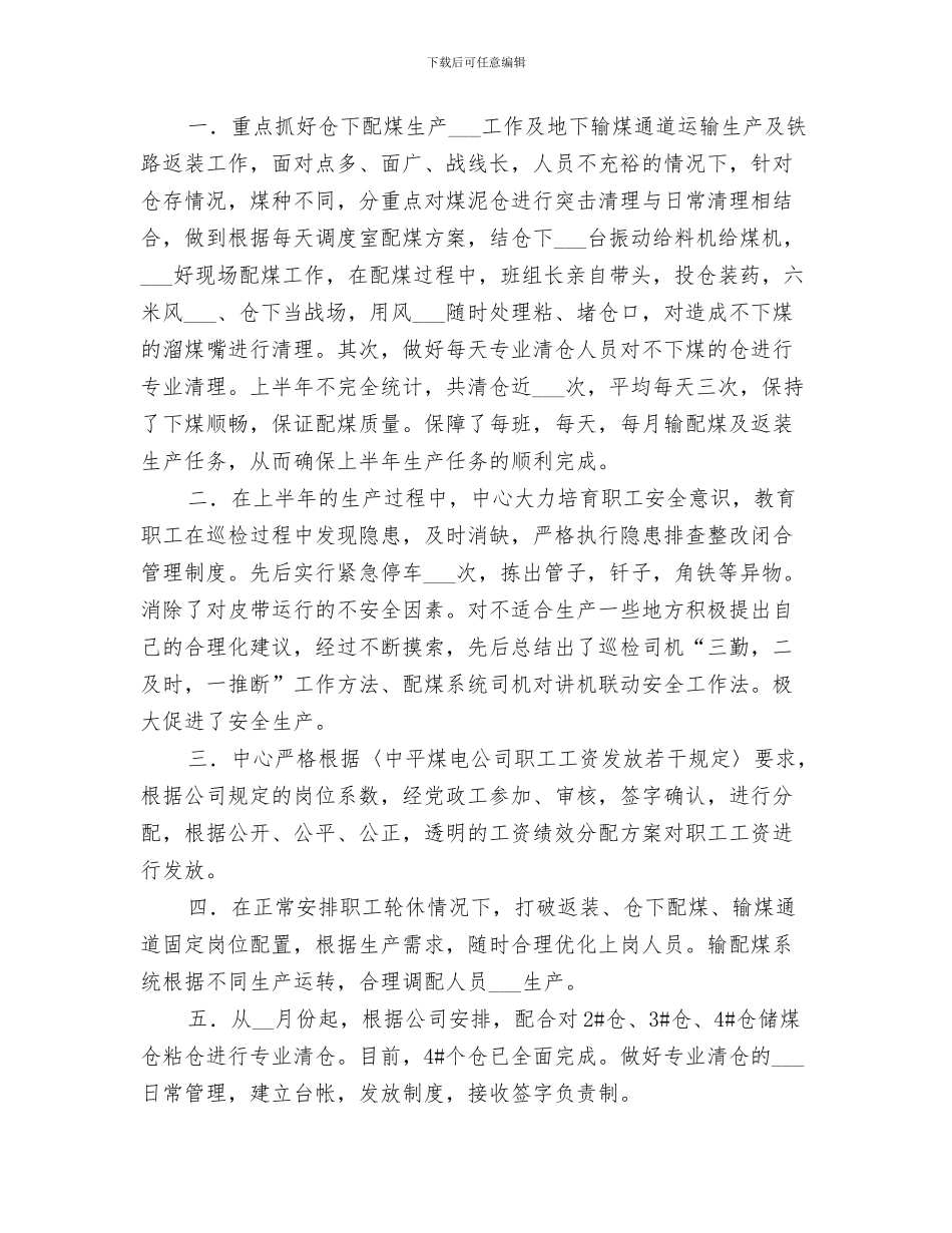 2024年配货部工作总结_第3页