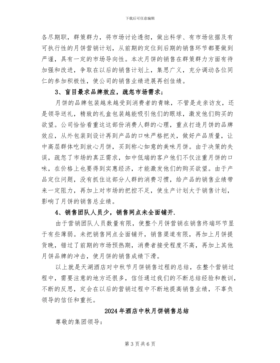 2024年酒店中秋月饼销售工作总结_第3页