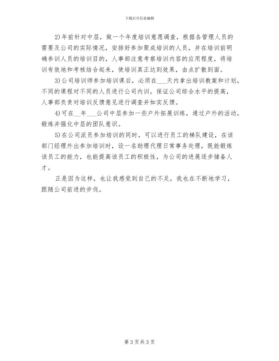 2024年酒店人事专员工作总结_第3页