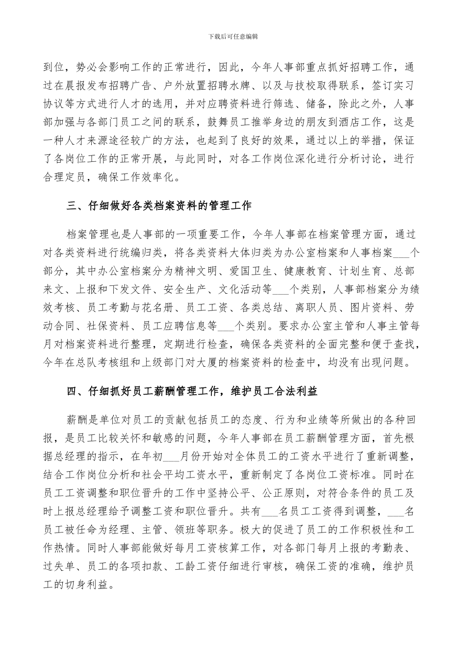 2024年酒店人事个人年终工作总结范文_第2页