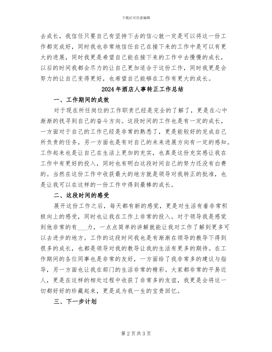 2024年酒店人事试用期工作总结_第2页