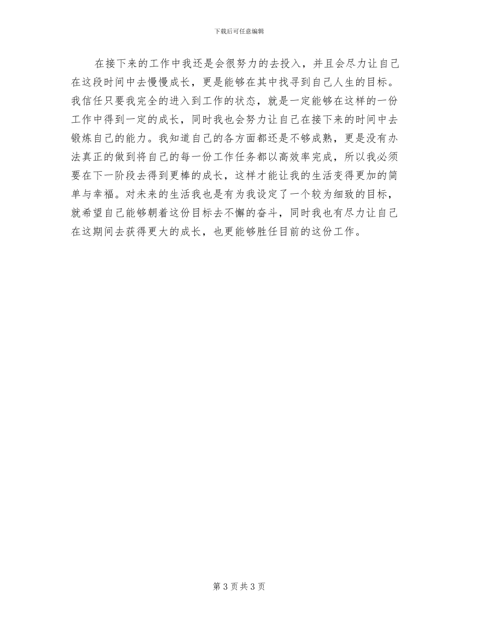 2024年酒店人事试用期工作总结_第3页