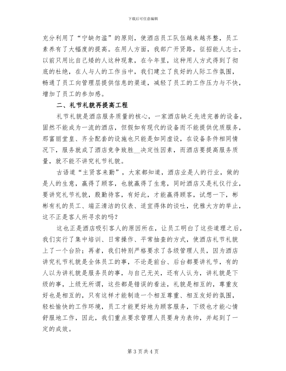 2024年酒店人事部年终工作总结三_第3页