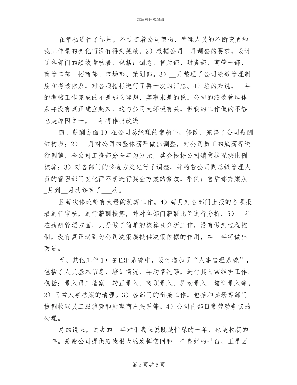 2024年酒店人力资源部工作总结暨工作计划_第2页