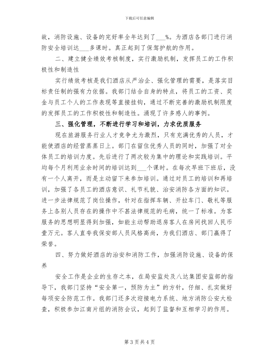 2024年酒店保安部工作月度总结_第3页