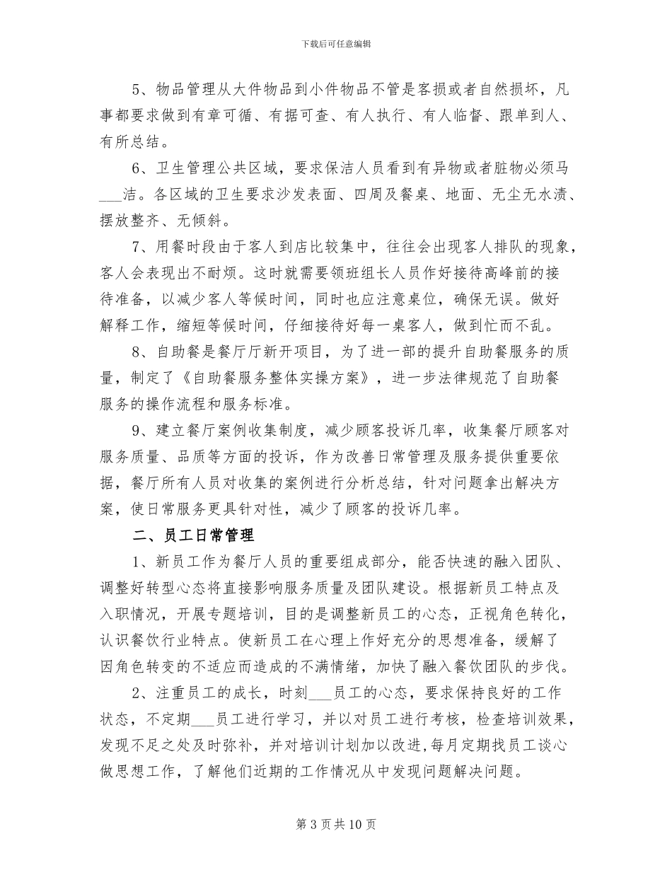 2024年酒店保洁员个人总结_第3页