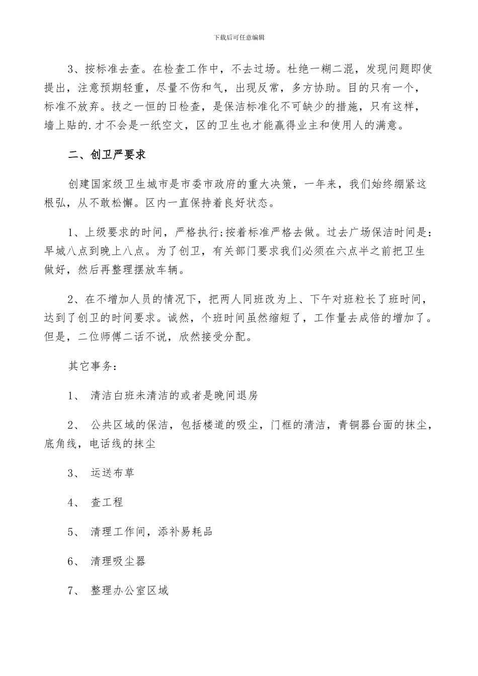 2024年酒店保洁员年终工作总结_第2页