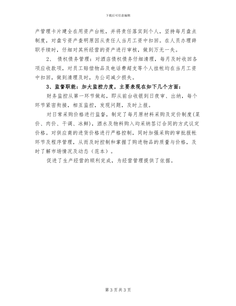 2024年酒店出纳年终个人工作总结_第3页