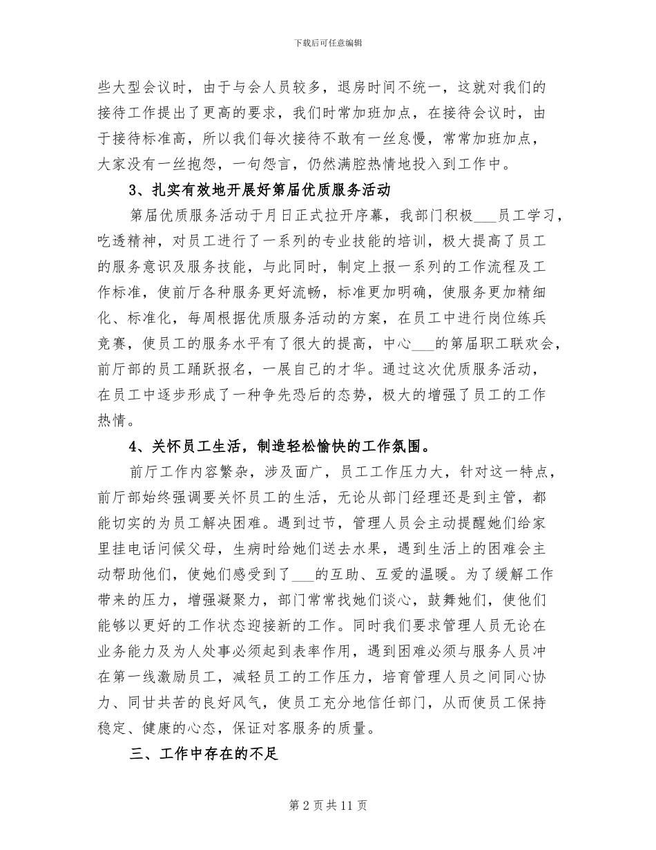 2024年酒店前厅主管年终工作总结_第2页