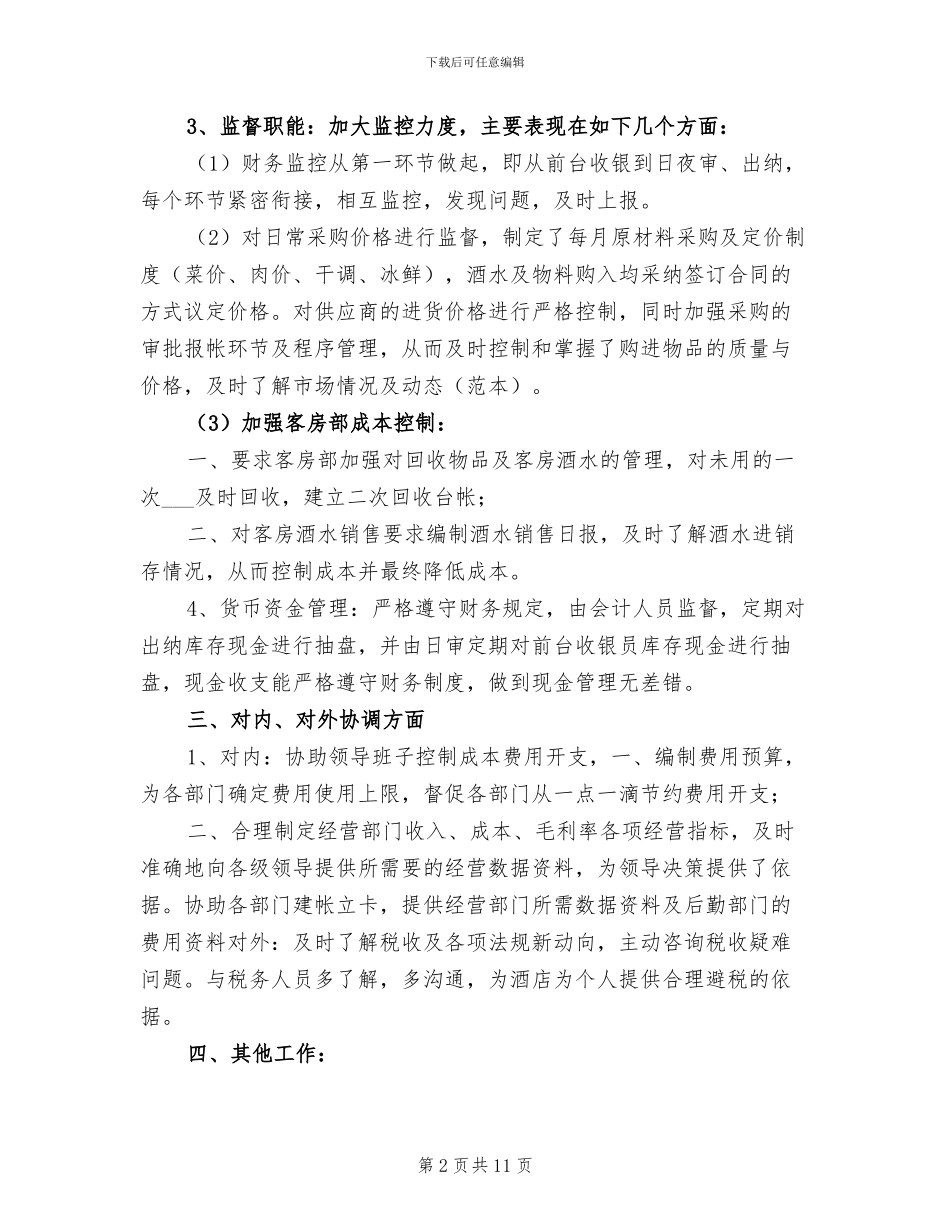 2024年酒店出纳年终总结_第2页