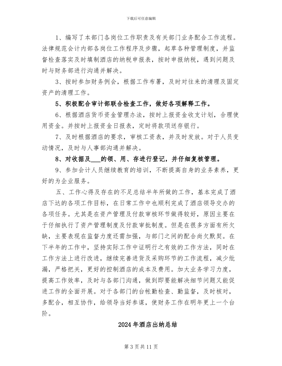 2024年酒店出纳年终总结_第3页