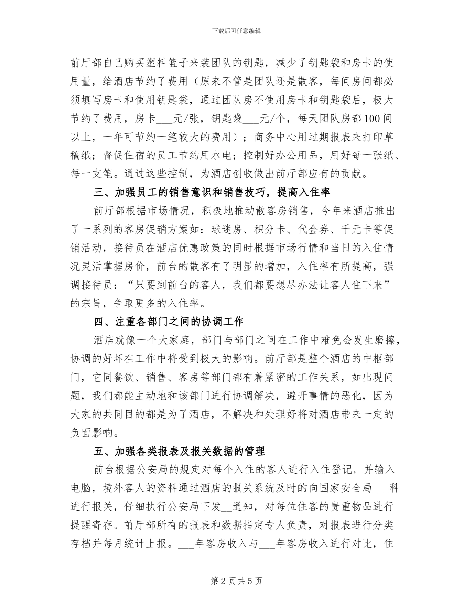 2024年酒店前厅主管个人上半年工作总结_第2页