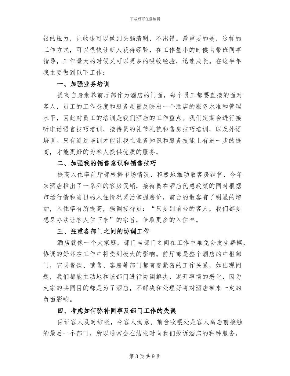 2024年酒店前厅经理工作总结_第3页