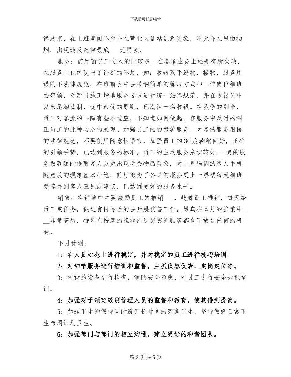 2024年酒店前厅部月度总结_第2页