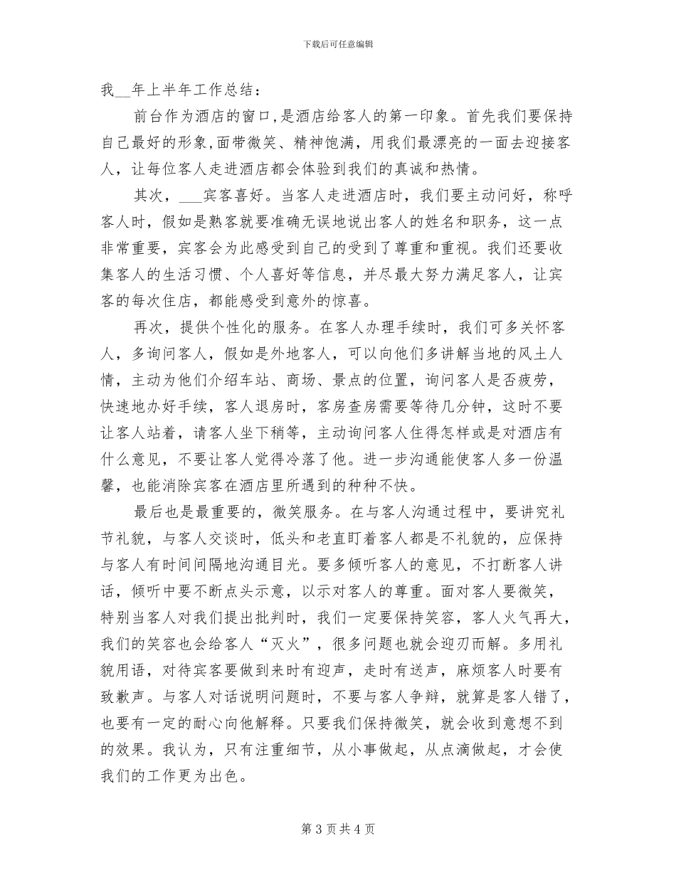 2024年酒店前台个人年度工作总结_第3页