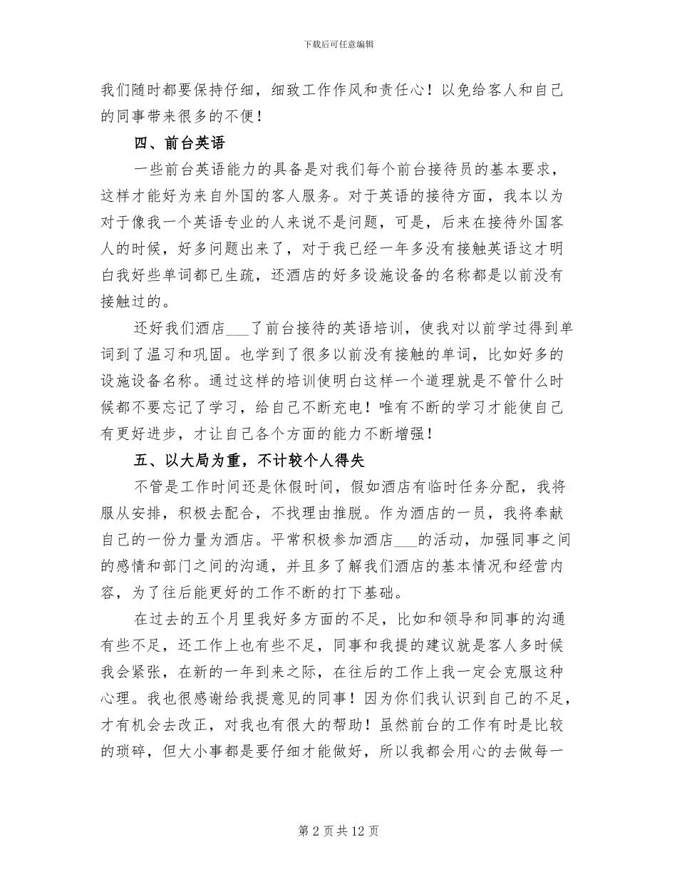 2024年酒店前台个人年终工作总结范文_第2页