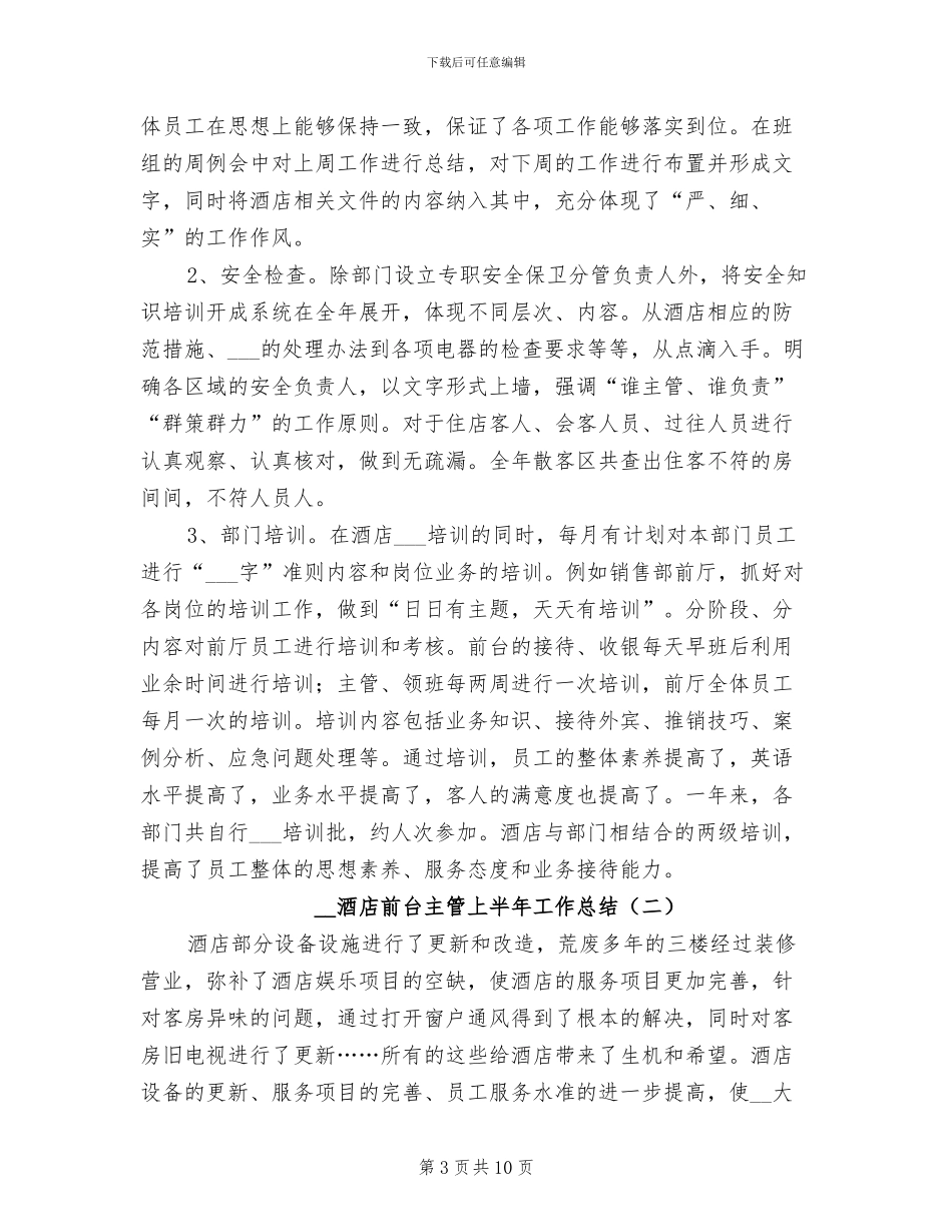 2024年酒店前台个人的年终工作总结_第3页