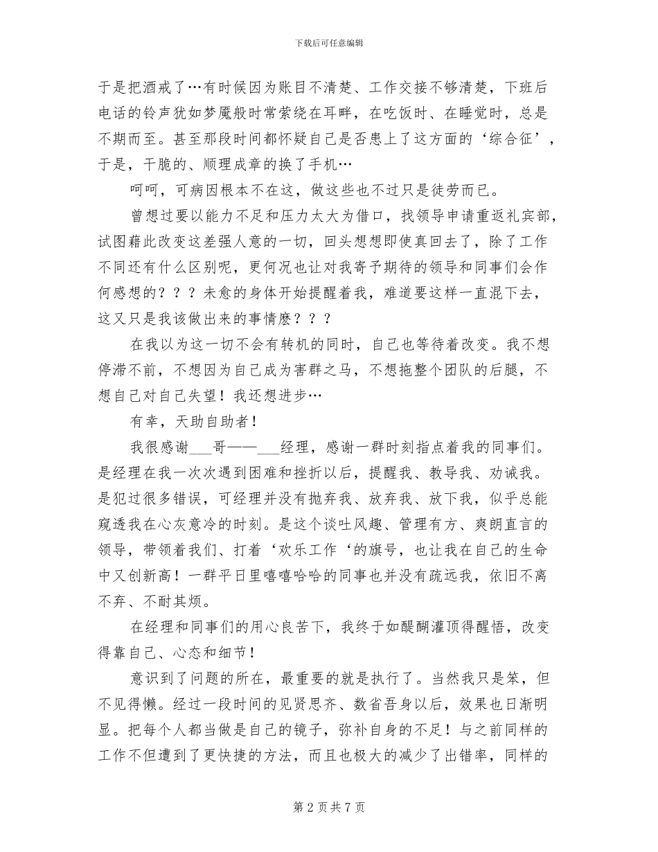 2024年酒店前台人员转正工作总结_第2页