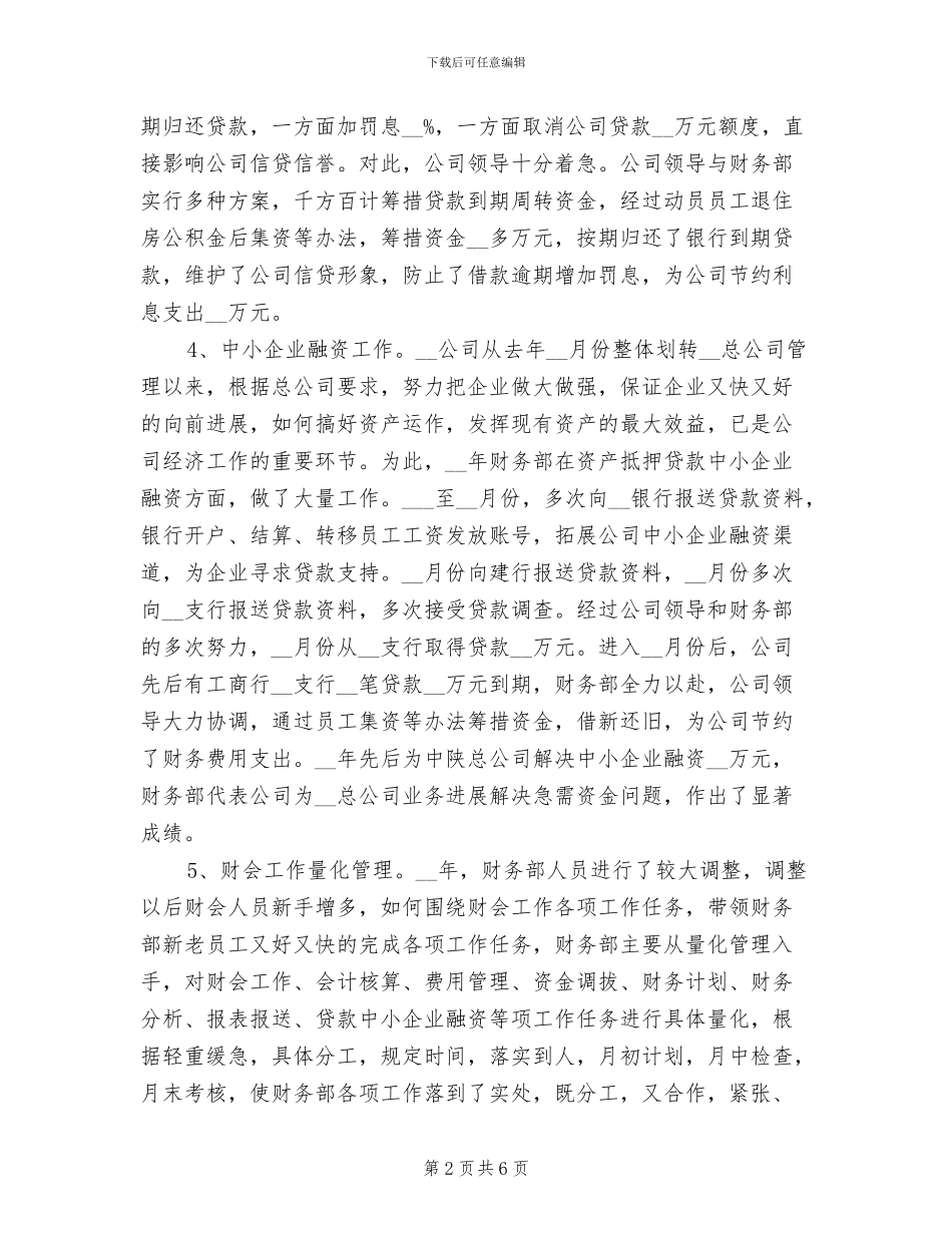 2024年酒店公司财务部工作总结报告范文_第2页