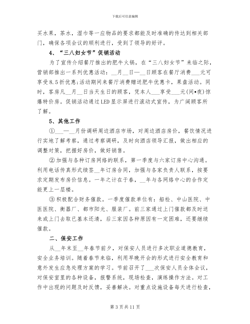 2024年酒店前台季度工作总结_第3页