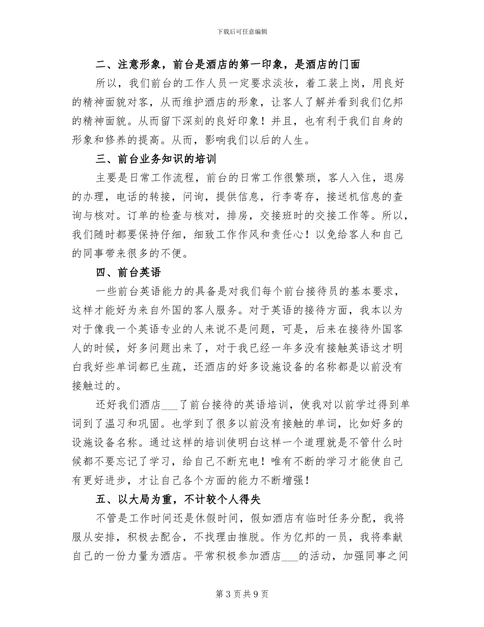 2024年酒店前台客服年终工作总结_第3页