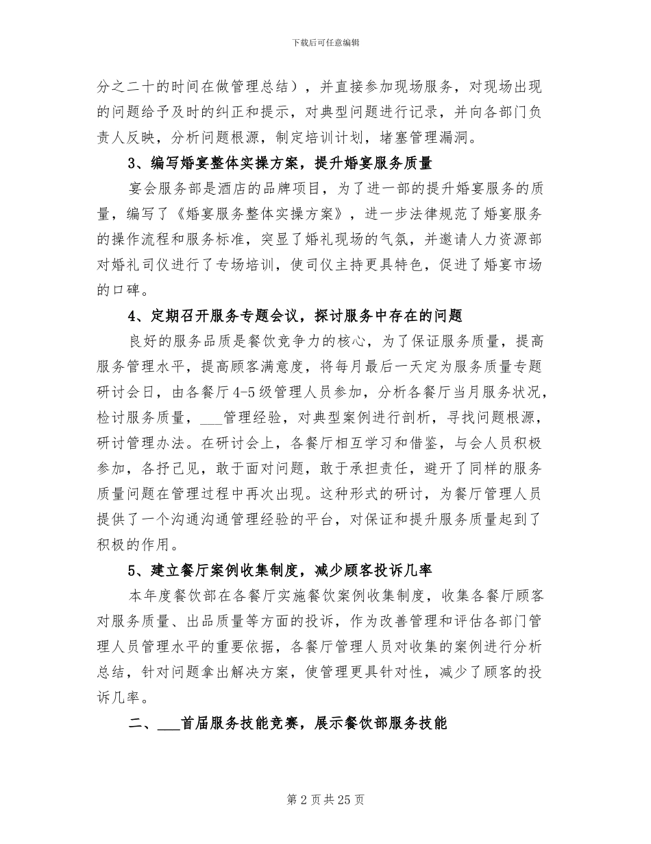 2024年酒店前台工作总结范文_第2页