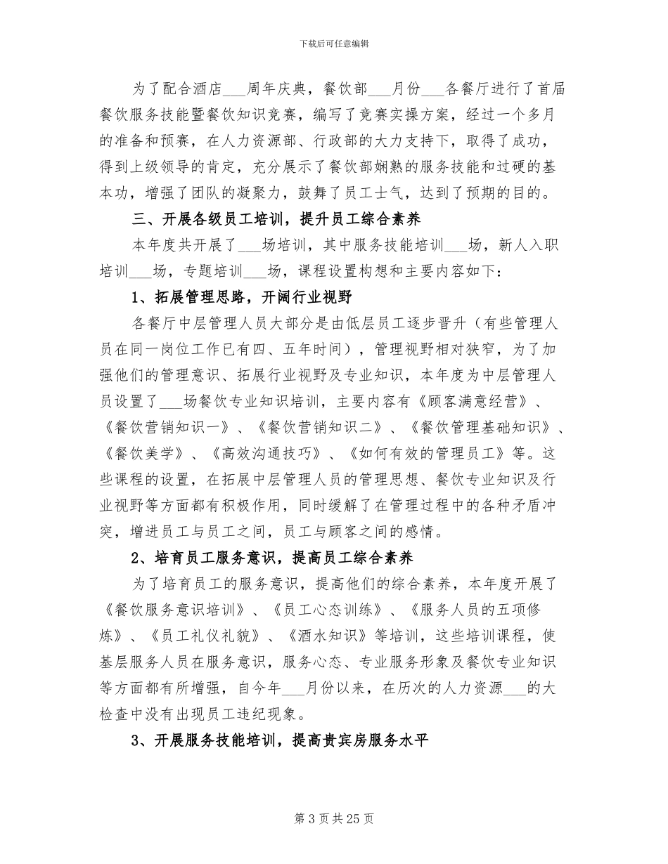 2024年酒店前台工作总结范文_第3页