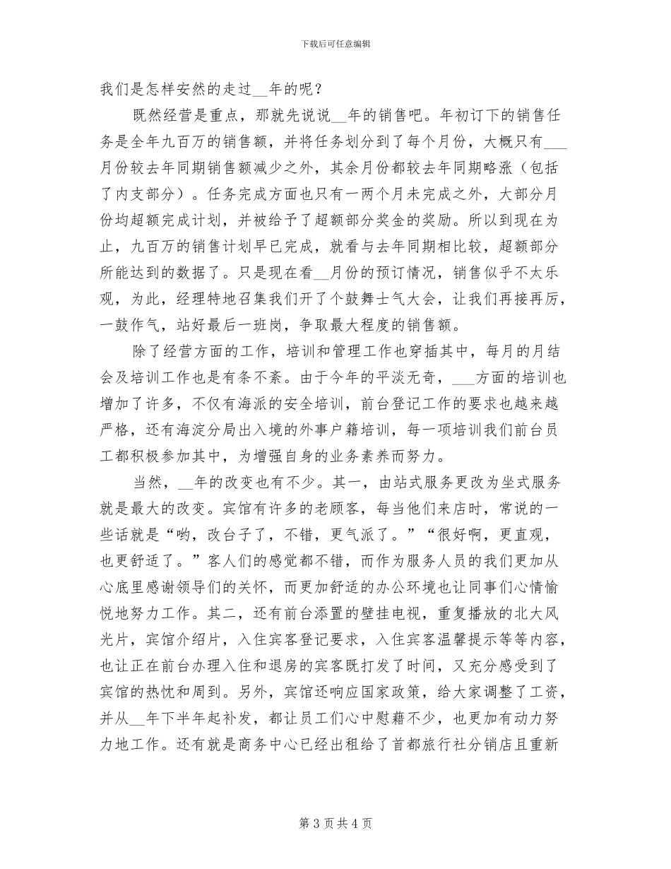 2024年酒店前台年度工作总结_第3页
