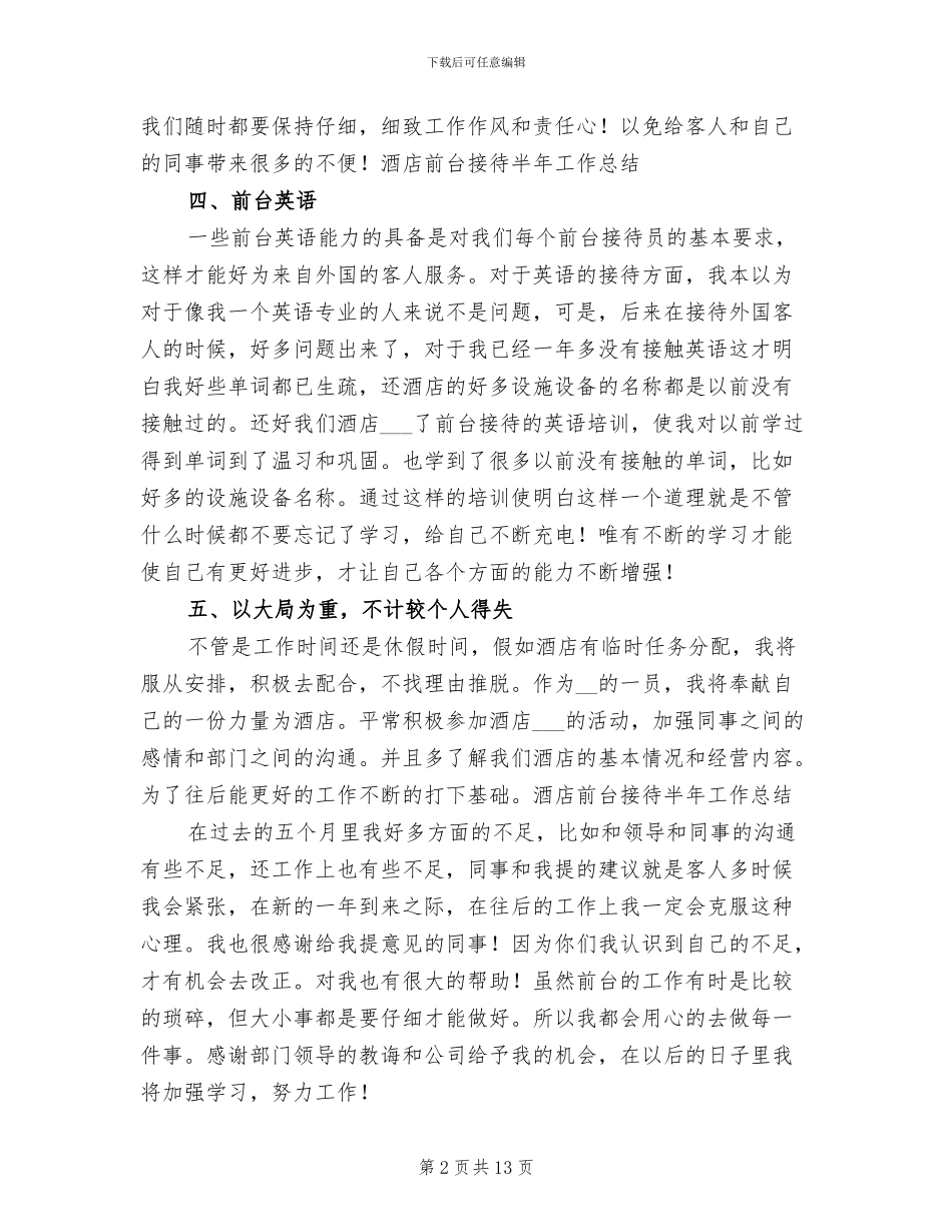 2024年酒店前台上半年工作总结_第2页