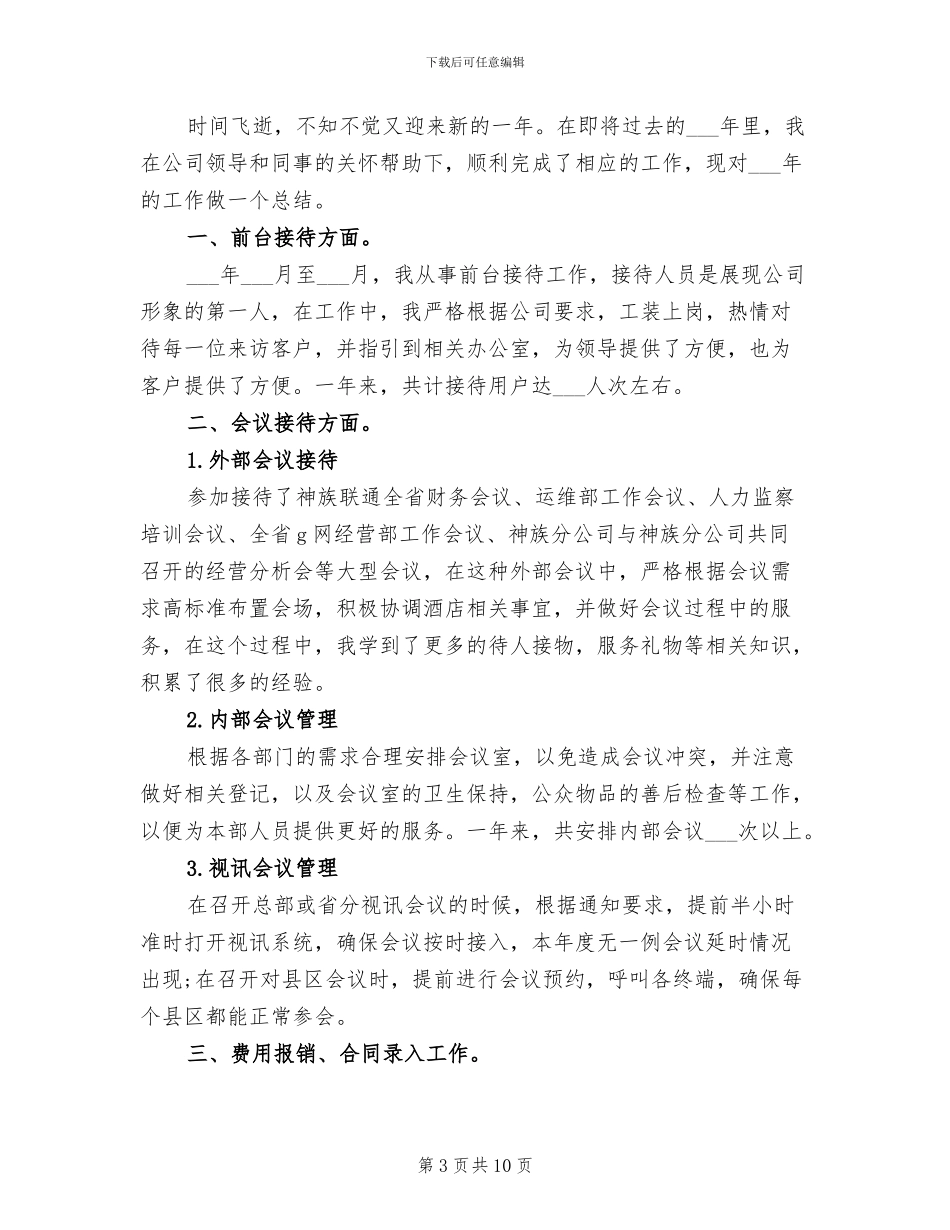 2024年酒店前台接待工作总结范文_第3页