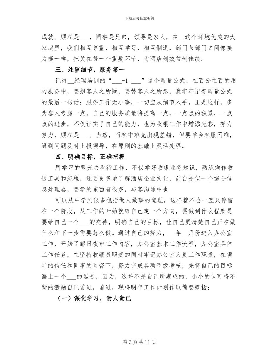 2024年酒店前台收银员个人年终工作总结_第3页