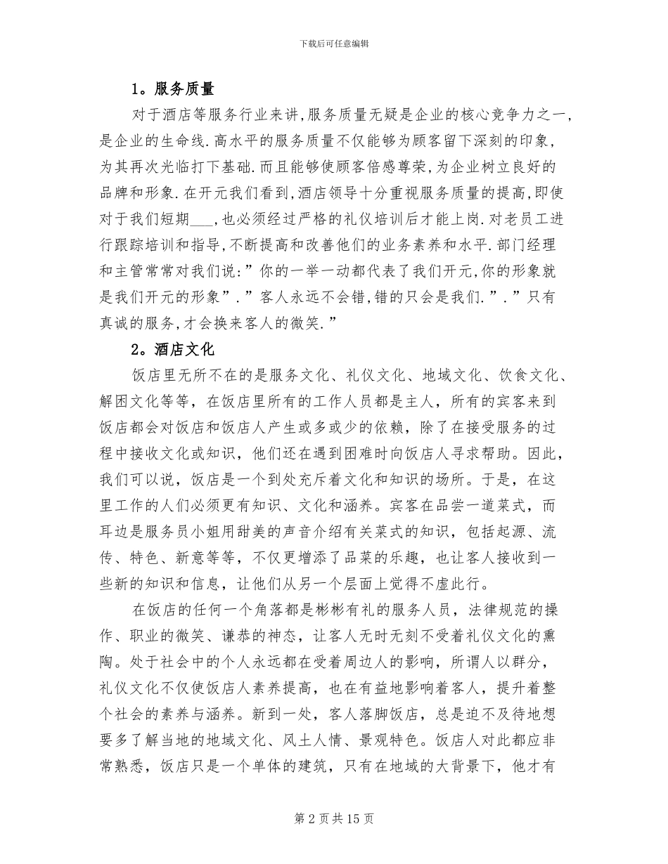 2024年酒店前台收银员个人工作总结_第2页