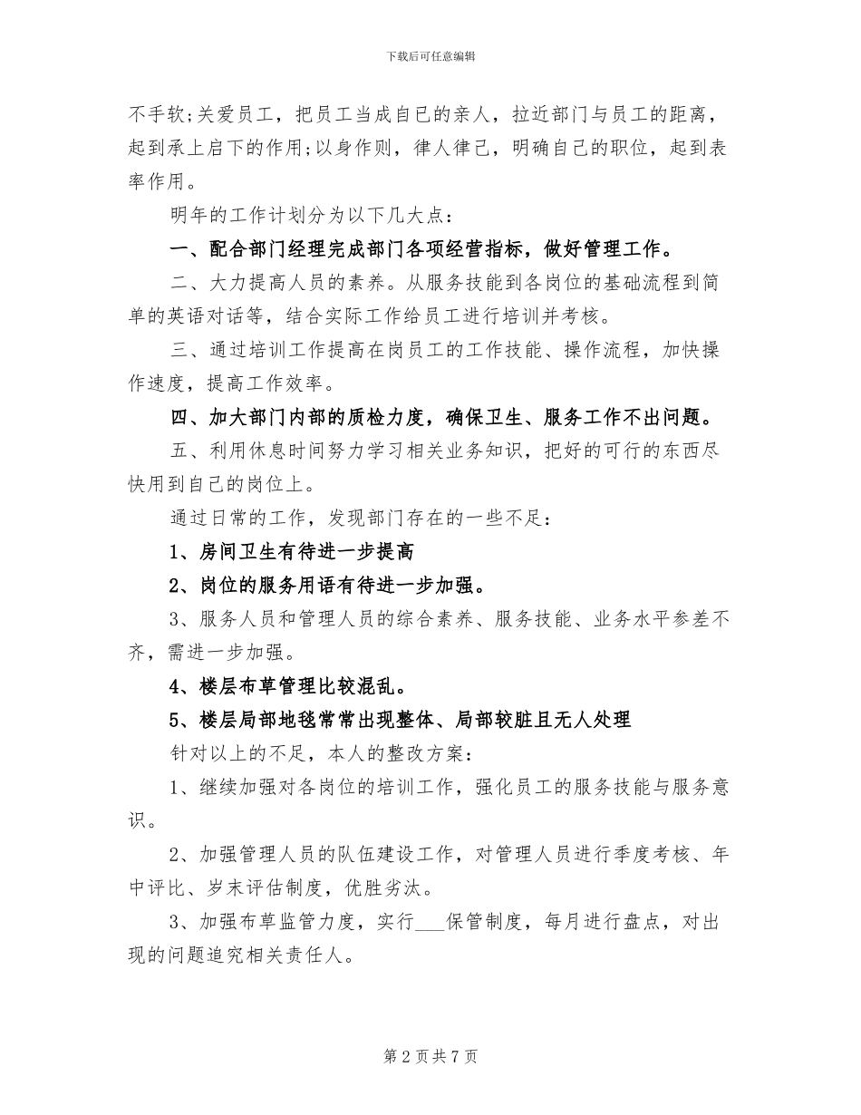 2024年酒店前台经理年终总结_第2页