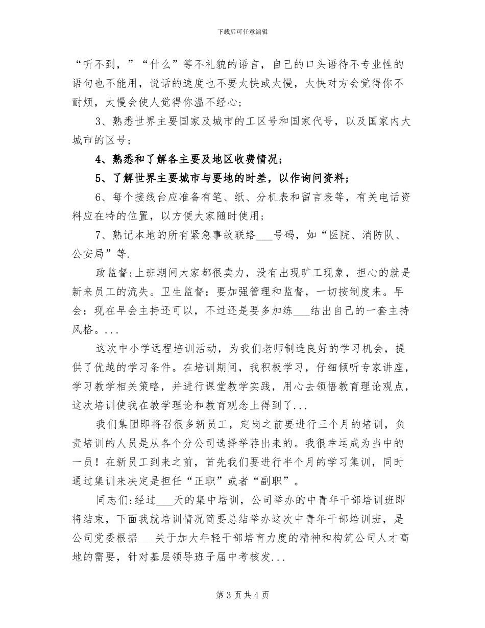 2024年酒店前台转正工作总结_第3页