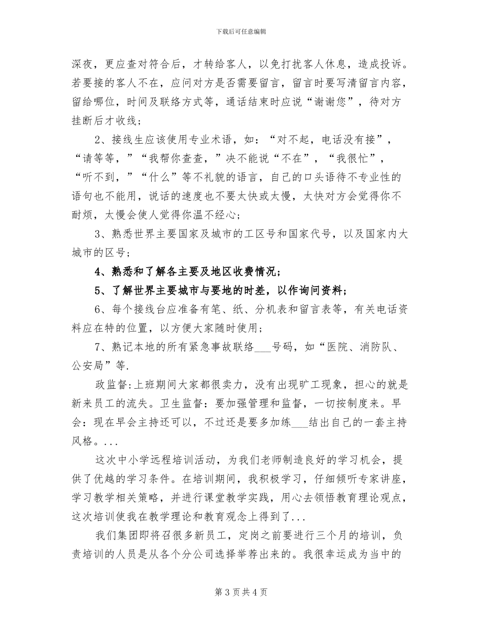 2024年酒店前台部门培训工作总结_第3页