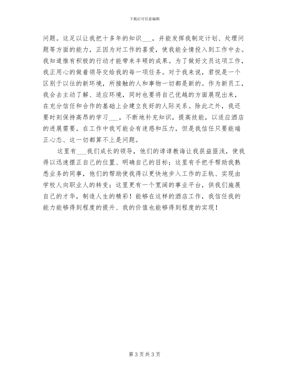 2024年酒店办公室文员个人年终工作总结_第3页