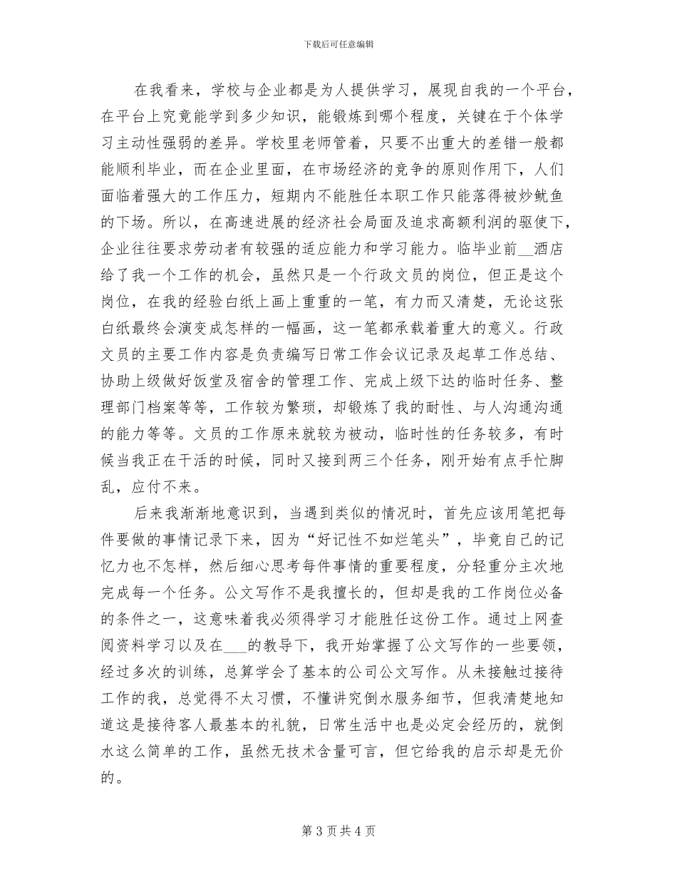 2024年酒店办公室文员个人的年终工作总结_第3页