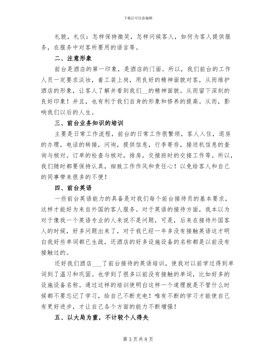 2024年酒店前台接待员年终工作总结_第3页