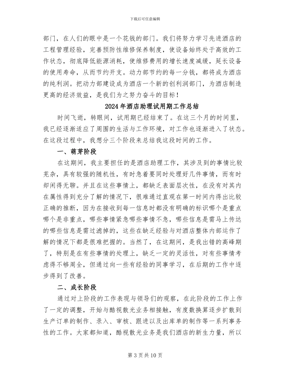 2024年酒店动力部年终总结_第3页