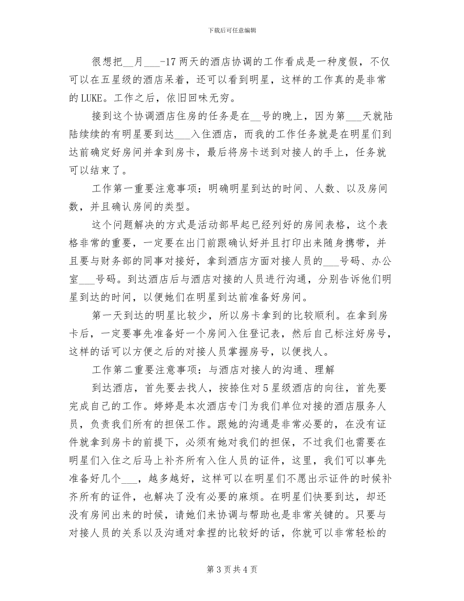 2024年酒店协调员工作总结_第3页
